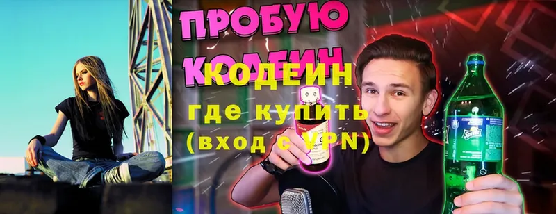 где купить   Махачкала  Кодеиновый сироп Lean Purple Drank 